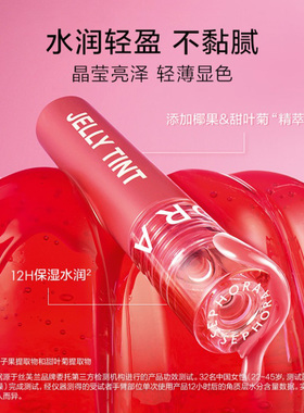 Sephora/丝芙兰晶冻唇釉晶莹亮泽