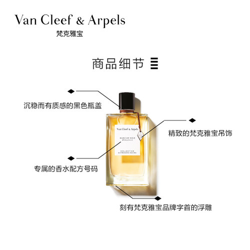 Van Cleef & Arpels/梵克雅宝非凡珍藏系列浅云纱语香水官方正品 - 图2