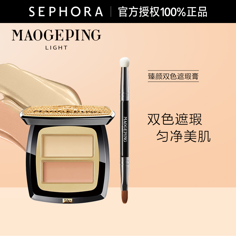 MAOGEPING/毛戈平臻颜双色遮瑕膏光影遮瑕双色调肤持久不暗沉正品 - 图0