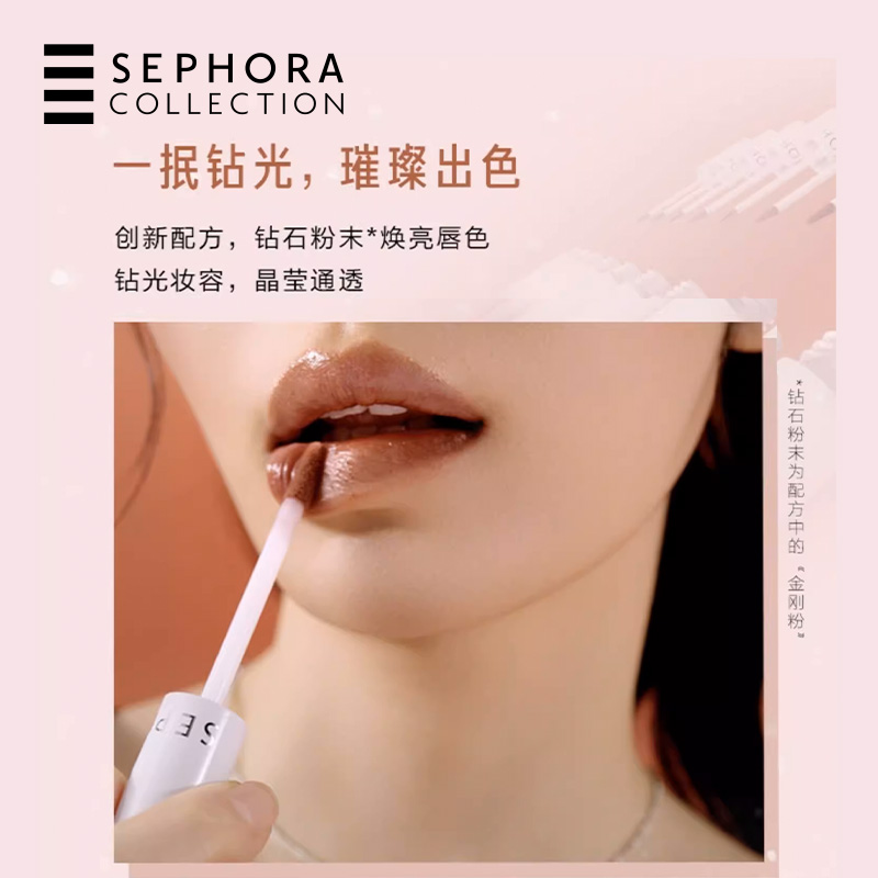 【新品】Sephora/丝芙兰钻光莹润唇釉亮泽保湿丰盈晶莹通透