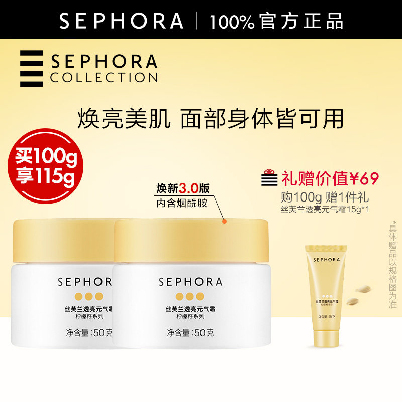 Sephora/丝芙兰柠檬籽元气霜身体素颜霜懒人霜脸部遮瑕裸妆男女士