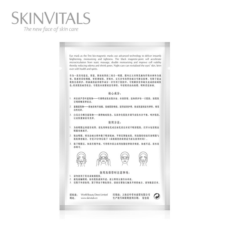 skinvitals /维肌泉黑膜粒眼贴膜 SEPHORA丝芙兰眼膜