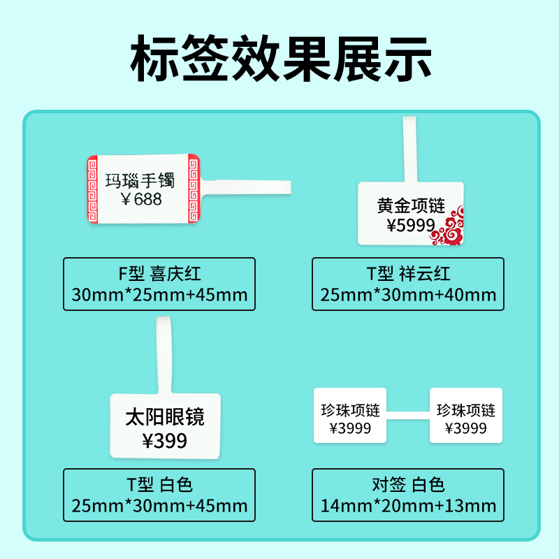 艾力生A50/80标签机打印纸热敏不干胶银饰品玉器珠宝价格标签纸-图2