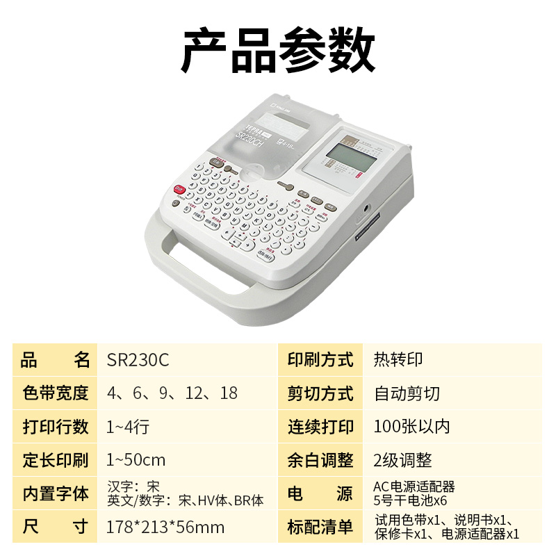 锦宫标签打印机SR230CH贴普乐便携式家用手持线缆姓名贴纸标签机-图3