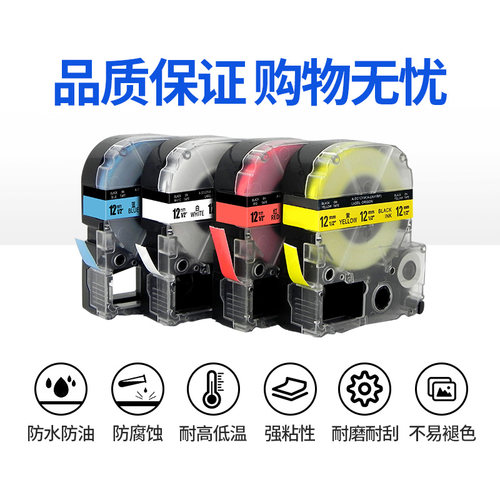 适用锦宫标签机色带12/24mm贴普乐SR230爱普生LW-600p/k400标签纸 - 图1
