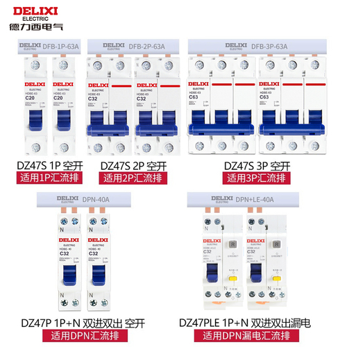 德力西汇流排空气开关1P接线排2P导电排3P断路器1P+N代替电线接线