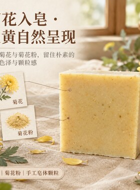 野菊花手工皂青春痘冷制皂