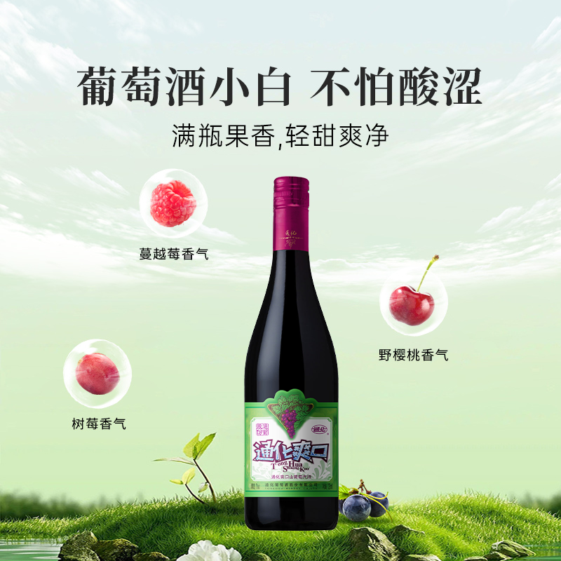 通化葡萄酒 大爽口山葡萄加气泡酒7度女士起泡酒官方旗舰店720ml