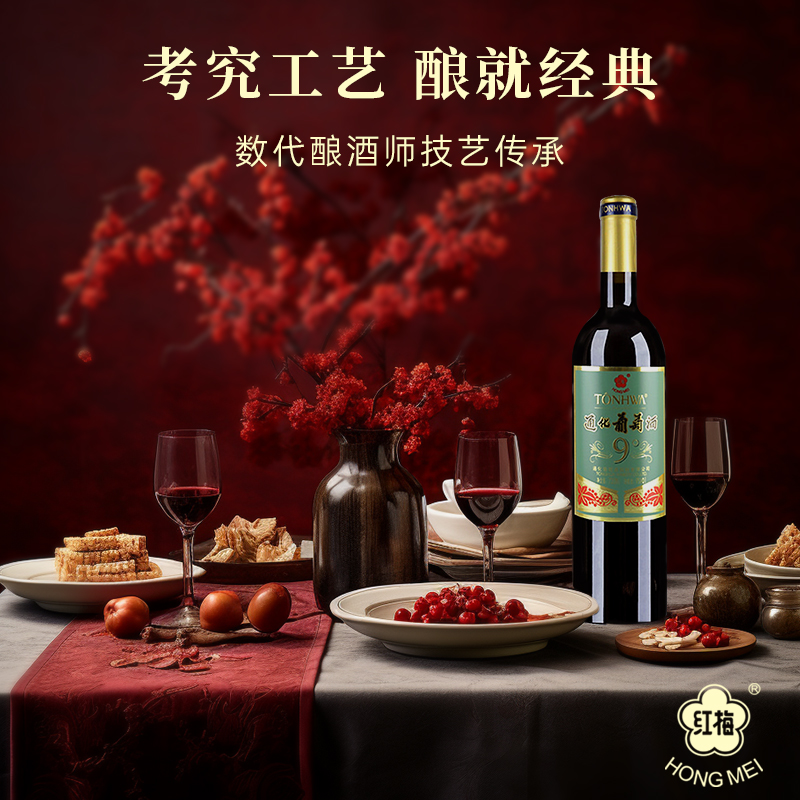年货送礼 通化葡萄酒老红梅山葡萄9度15度甜型圣诞微醺热红酒正品