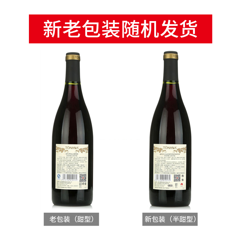 通化葡萄酒长白山特制山葡萄酒12度750mL*6瓶搭配烧烤-图0