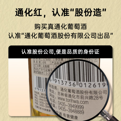 官方正品 通化瑞雪兆丰威代尔半甜白葡萄酒12度740ml热红酒旗舰店 - 图1