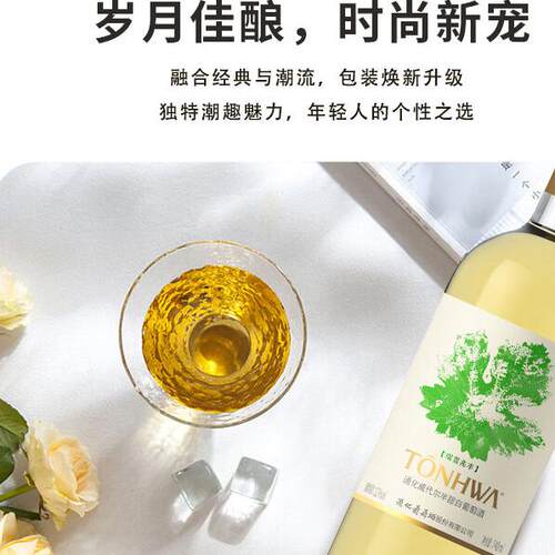官方正品 通化瑞雪兆丰威代尔半甜白葡萄酒12度740ml热红酒旗舰店 - 图0