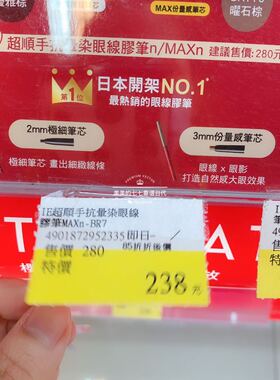 integrate日本旋转防水眼线笔