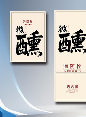 棋牌室酒吧消防栓贴纸装饰遮挡贴画消火栓门箱灭火器标识自粘贴画