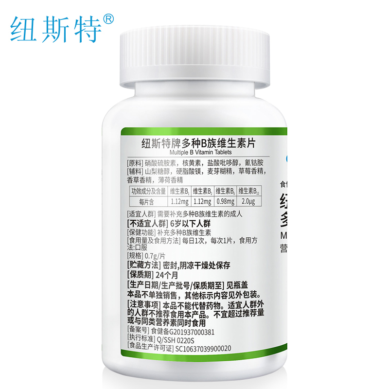 纽斯特旗舰店纽斯特维生素b族咀嚼片多种复合vb群 b1 b2 b6 b12官网正品0