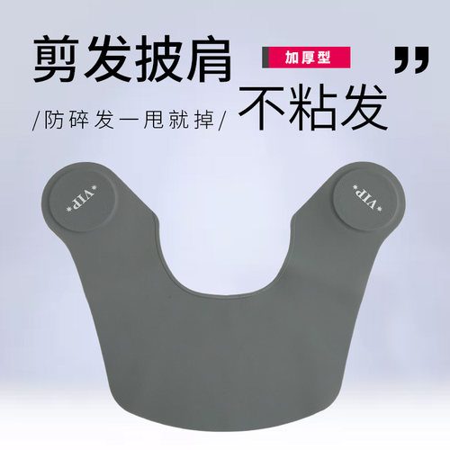 发型师专用美发垫肩剪发披肩理发店烫染防碎发肩垫硅胶围脖不沾发 - 图1