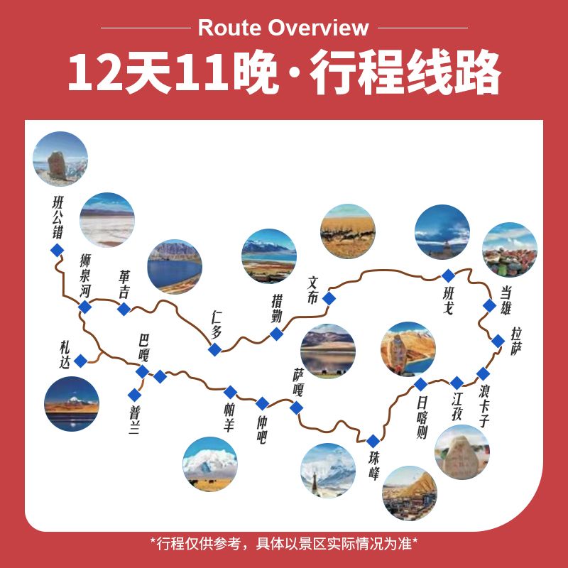 西藏旅行阿里旅游12天11晚冈仁波齐转山珠峰纳木措无人区跟团游-图2