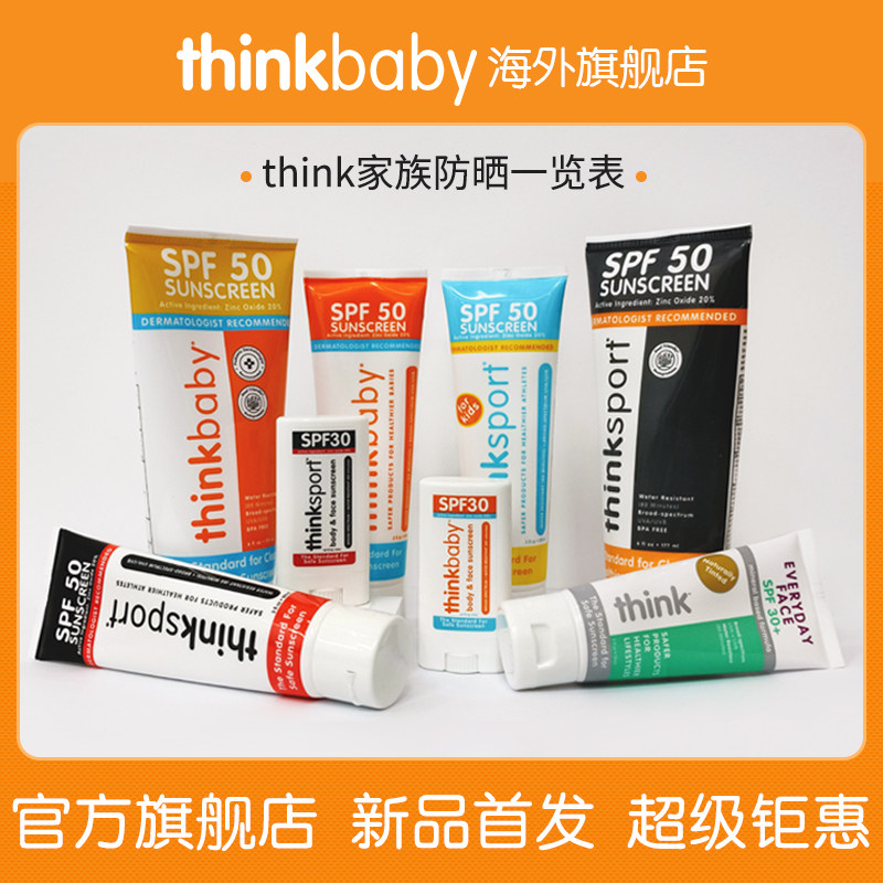 thinkbaby物理美国宝宝女男防晒霜 thinkbaby海外宝宝防晒乳/露