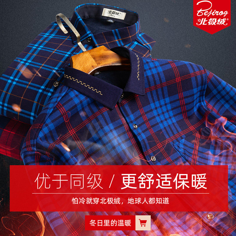 北极绒秋装加绒加厚男士中年衬衣 bejirog北极绒男装衬衫