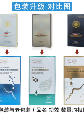 佰肤草蚕丝面膜官网正品