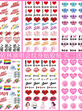 蔡依林pleasure演唱会纹身贴