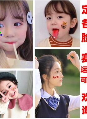彩虹纹身贴 太阳迷彩脸贴定制 校运会运动会足球篮球比赛跑步加油