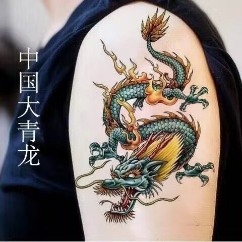 中国龙彩色青龙纹身贴防水男女花臂手臂持久仿真刺青身体彩绘 - 图1
