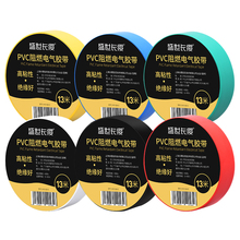 【白菜价】13米阻燃PVC电气绝缘胶布