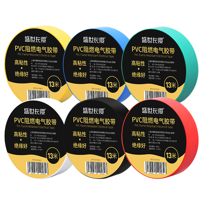 【白菜价】13米阻燃PVC电气绝缘胶布