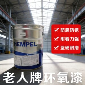 海虹老人工业漆环氧漆磷酸锌防腐底漆钢构镀锌管耐磨防锈漆 15553