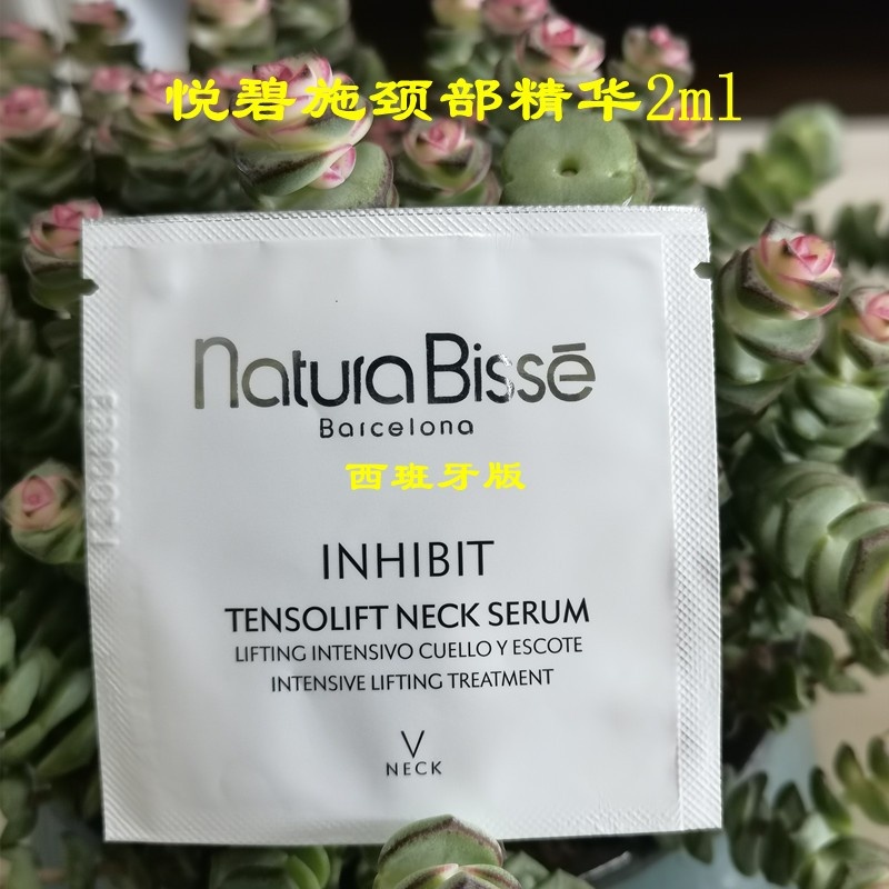 Natura Bisse 悦碧施颈霜+颈部精华中小样2ML 提拉紧致提亮去颈纹 - 图2