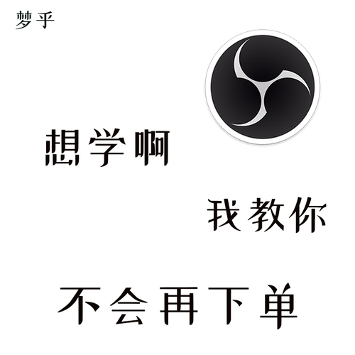 obs直播调试抖音伴侣美颜设备置画质快手单反相机游戏间电脑软件