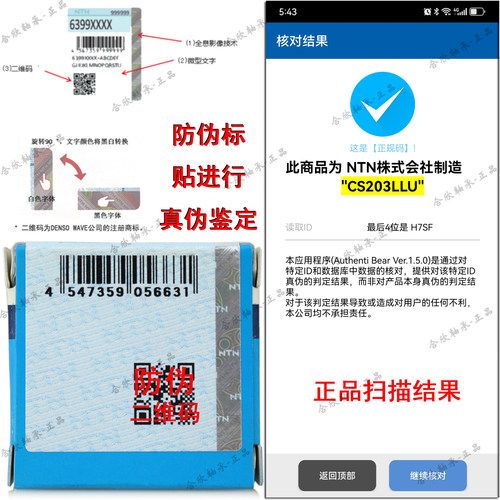 日本原装正品NTN进口CS201LLU海德堡外弧形印刷机直线墨辊轴承 - 图2