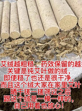 小妹家4cm加粗加大艾条家用三年陈纯艾叶手工石磨蕲艾灸条药艾草