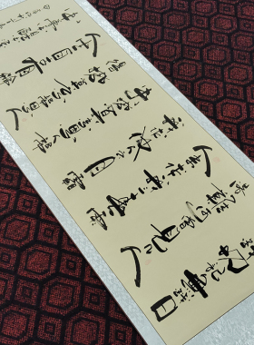 汕沣字画《有钱切记无钱日》客厅办公室茶室毛笔字书法字画作品