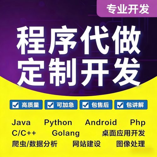 PHP后端java代码python二次定制开发接口API调试源码修改升级维护 - 图3