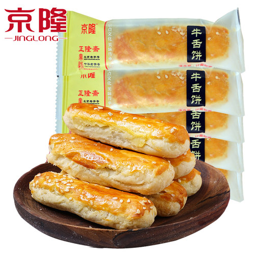北京特产京隆牛舌饼900g礼盒传统椒盐酥皮糕点心独立包装休闲零食 - 图1