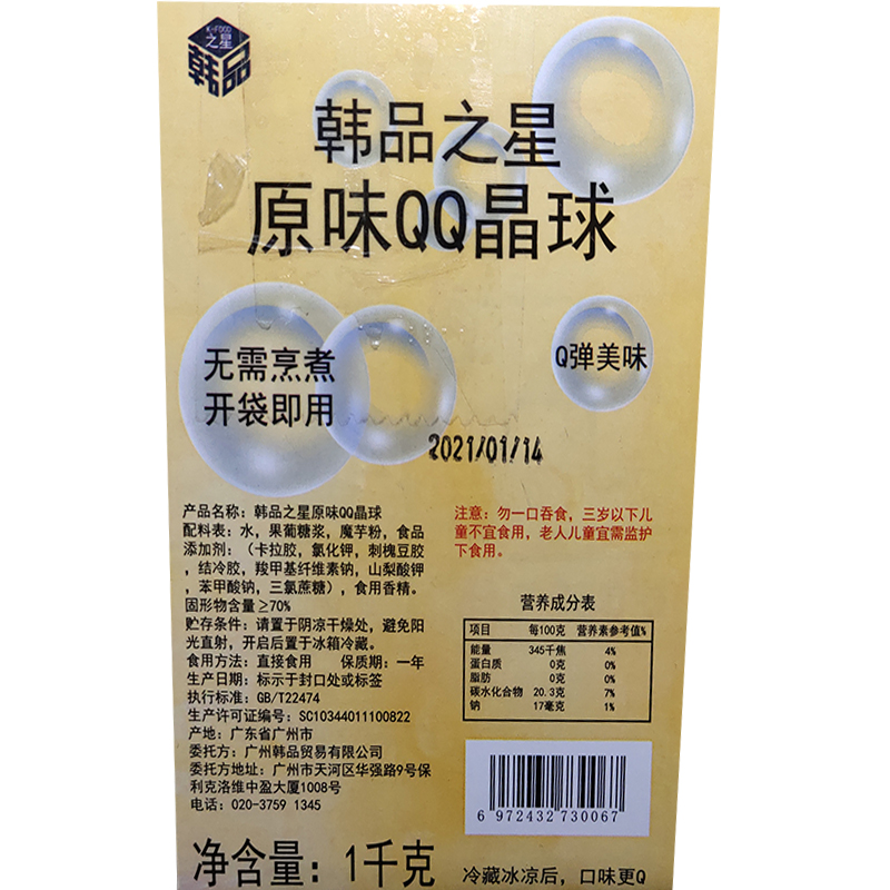 韩品之星 QQ寒天 晶球水晶奶茶进口食品珍珠蒟蒻粒 脆波波1kg包装