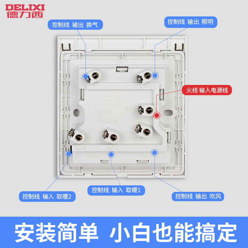 德力西浴霸开关五5开浴室防水排气扇照明风暖一体五合一通用面板 - 图2