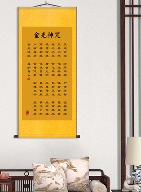 金光神咒挂画太极八卦招财风水经文挂画玄关装饰画客厅卧室装饰画