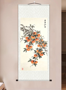 柿子事事如意玄关装饰画新中式客厅挂画卧室沙发背景墙卷轴挂画