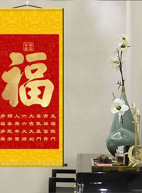福字装饰画玄关走廊客厅招财福字