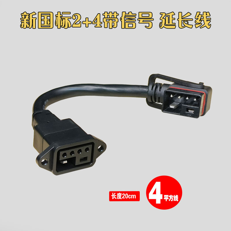 新国标2+4电动车锂电池充电器插头座转换头延长线国标纯铜4平方线,淘宝优惠券,粉丝福利购,淘宝优惠卷