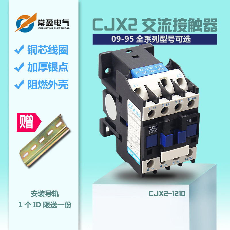 交流接触器CJX2-1810 2510 1210 3210 6511三相380v220v110v24v