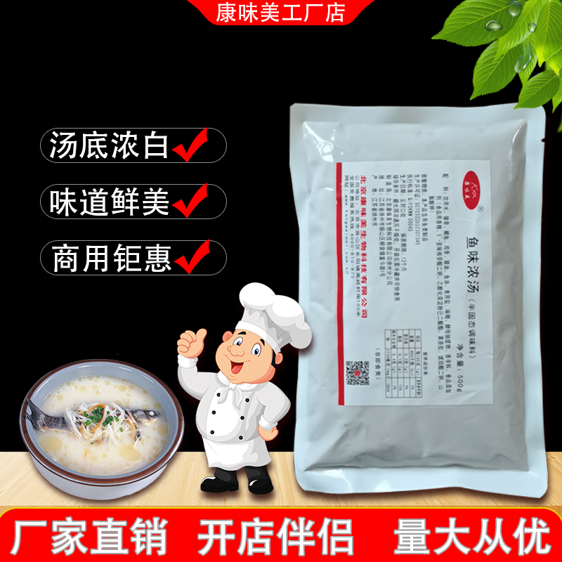 康味美500g鱼味浓汤大骨浓汤鱼火锅汤料底料鱼火锅浓汤商用-图1