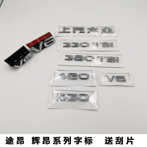 适用途昂辉昂中网V6标志前杠V6车贴标车尾车贴530V6字标改装标志-图0