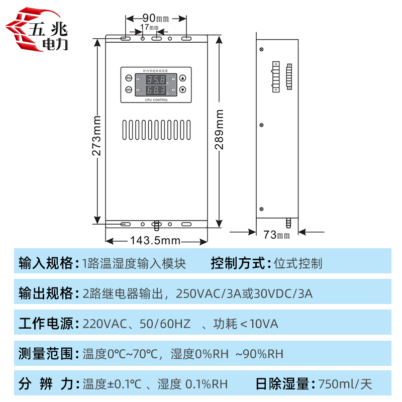 五兆电力CS005除湿装置200W柜内除湿机冷凝排水型开关控制柜除湿-图0