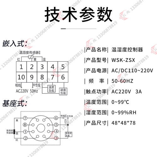 AC/DC通用WSK-ZSX 智能数显温湿度控制器 配电柜除湿升温 SMT贴片 - 图0