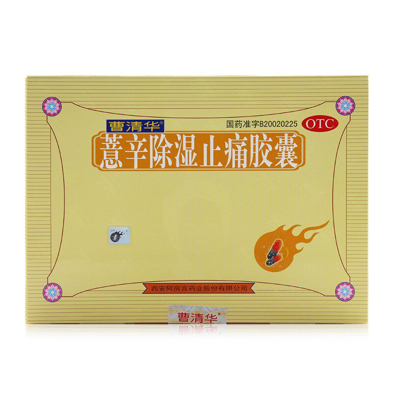 曹清华薏辛除湿止痛216粒/盒胶囊 众翔大药房风湿骨外伤