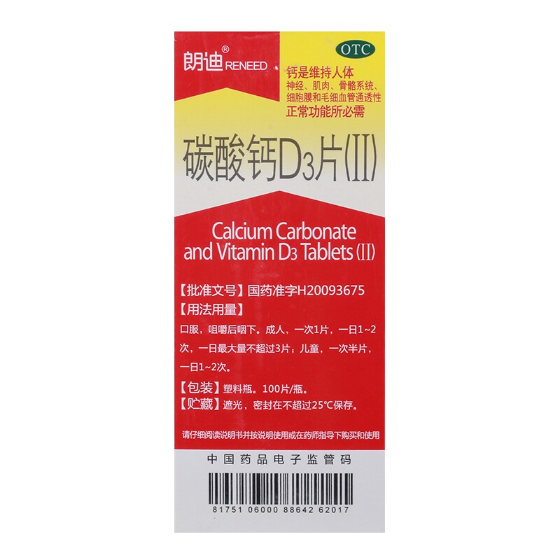 朗迪碳酸钙d3片维生素d3补钙钙片 众翔大药房维矿物质